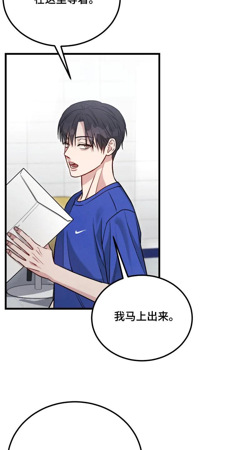 《强制暗示》第109章：【番外】吃醋 第12页