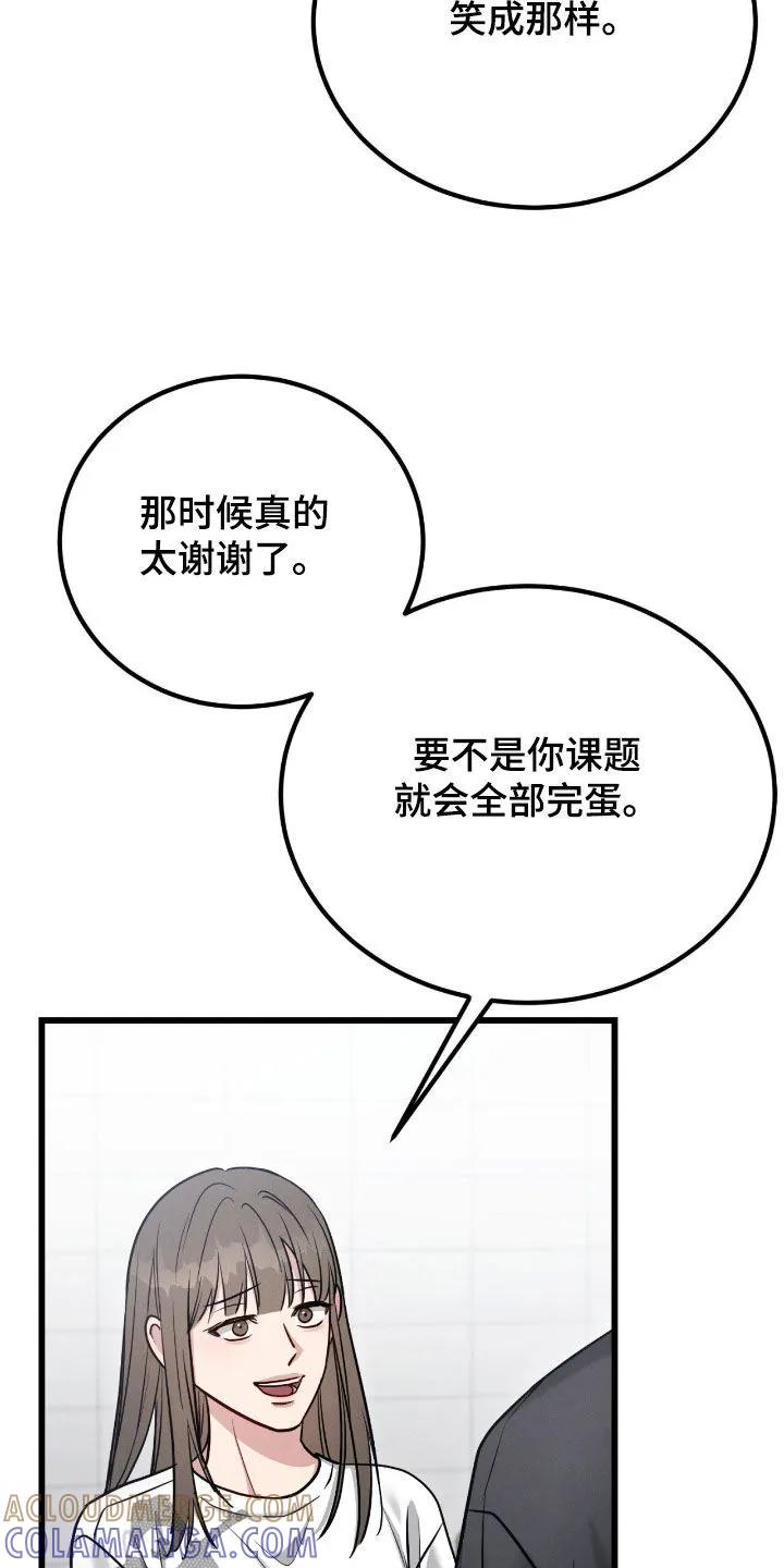 《强制暗示》第109章：【番外】吃醋 第23页