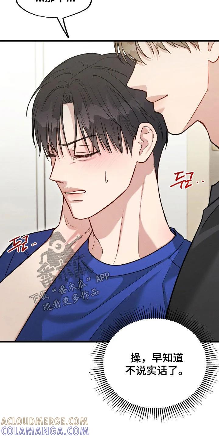 《强制暗示》第109章：【番外】吃醋 第7页