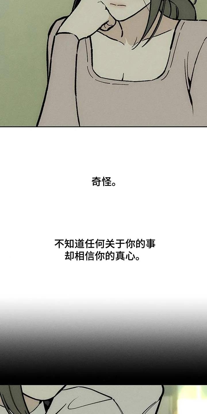 枯萎的花伤心的泪 第169章：真面目 第12页