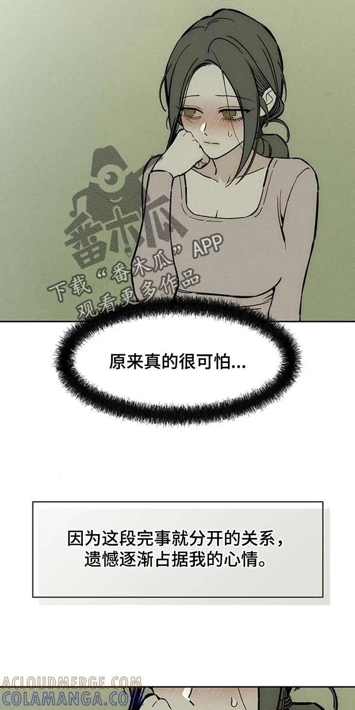 枯萎的花伤心的泪 第169章：真面目 第11页