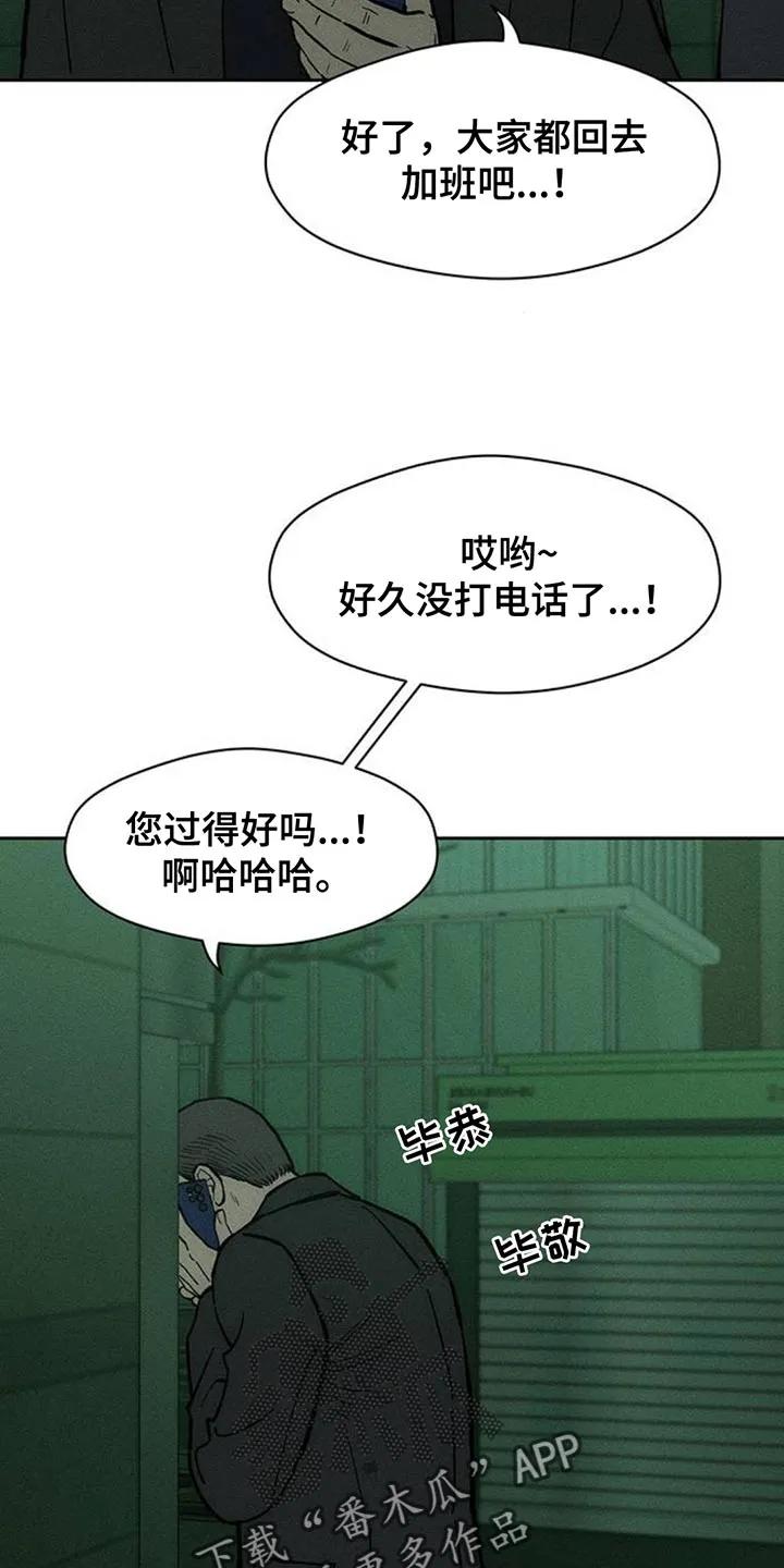 枯萎的花伤心的泪 第169章：真面目 第18页
