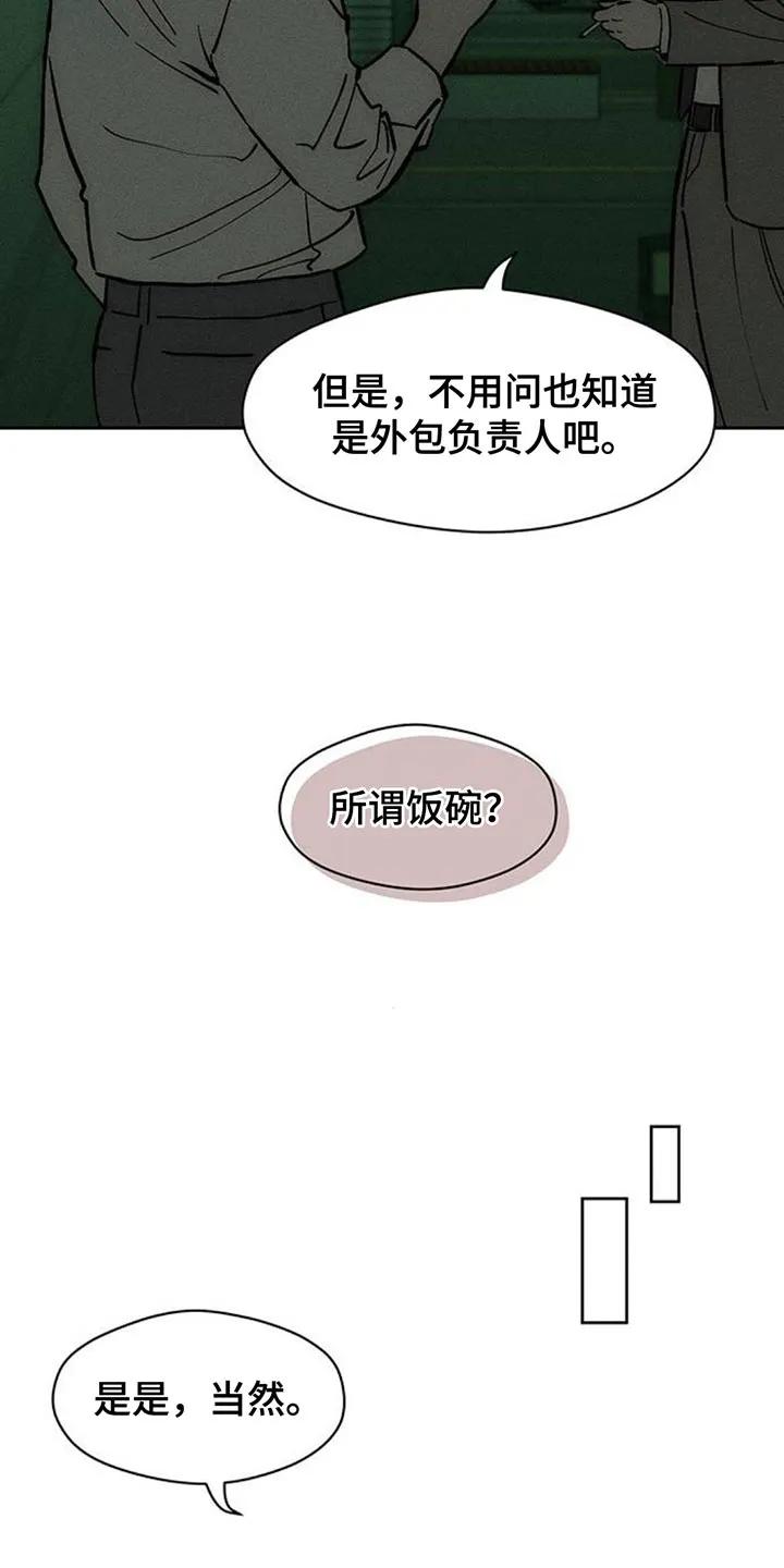 枯萎的花伤心的泪 第169章：真面目 第20页