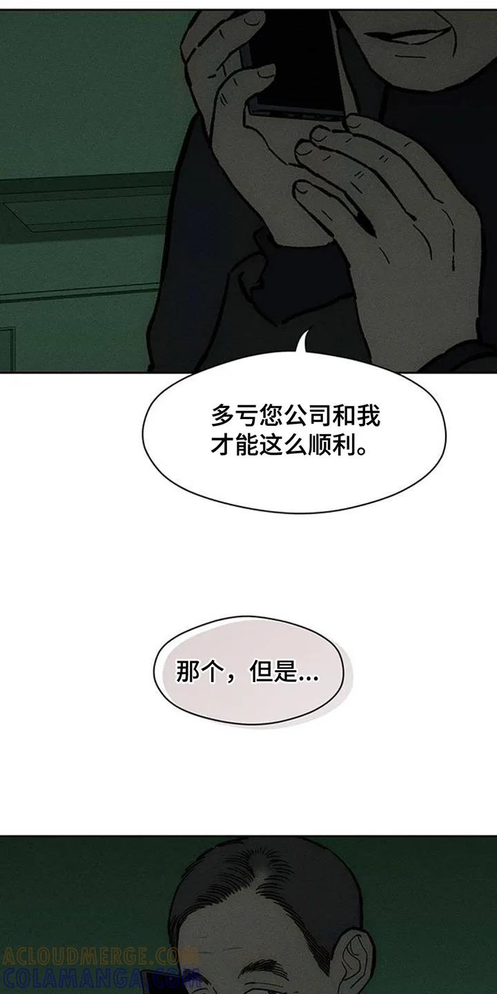 枯萎的花伤心的泪 第169章：真面目 第21页
