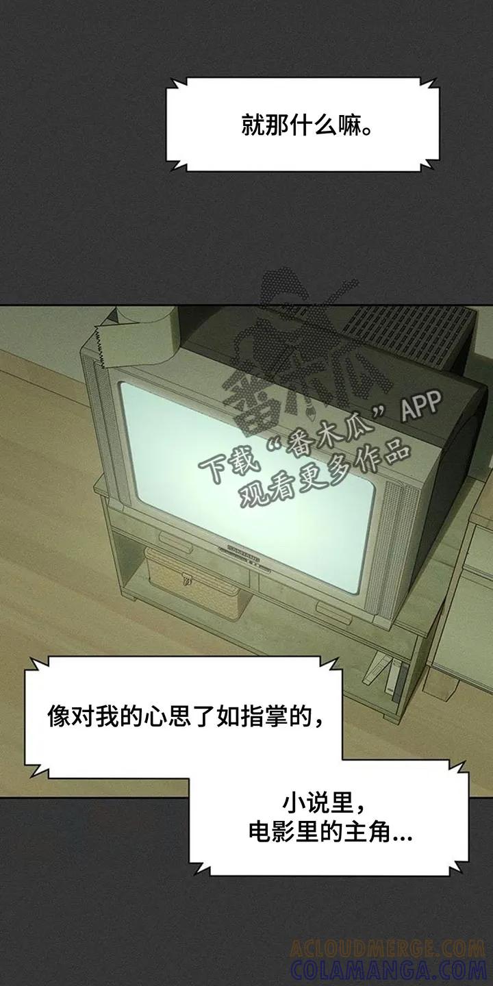 枯萎的花伤心的泪 第169章：真面目 第27页