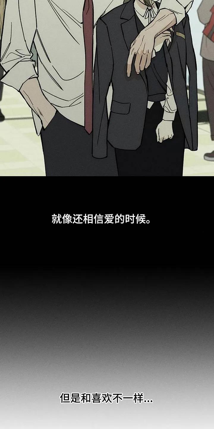枯萎的花伤心的泪 第169章：真面目 第14页
