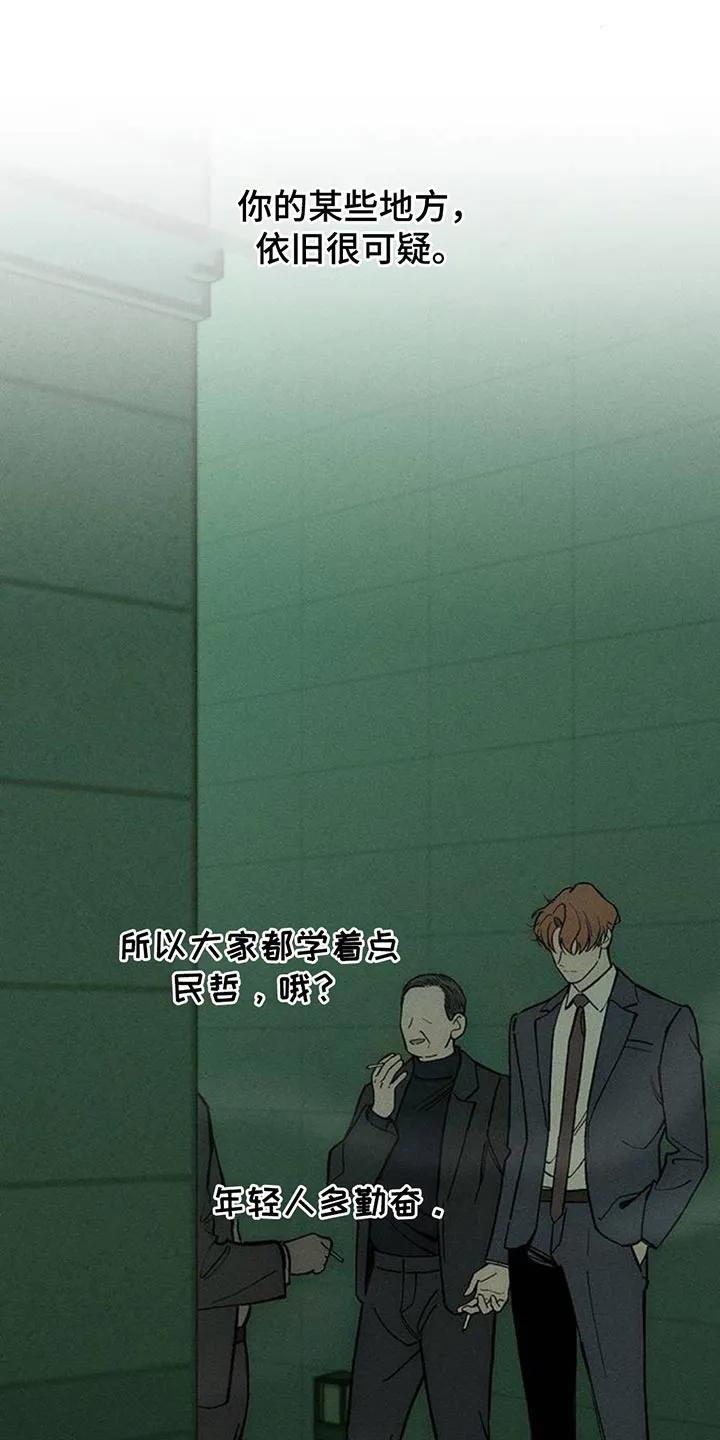 枯萎的花伤心的泪 第169章：真面目 第16页