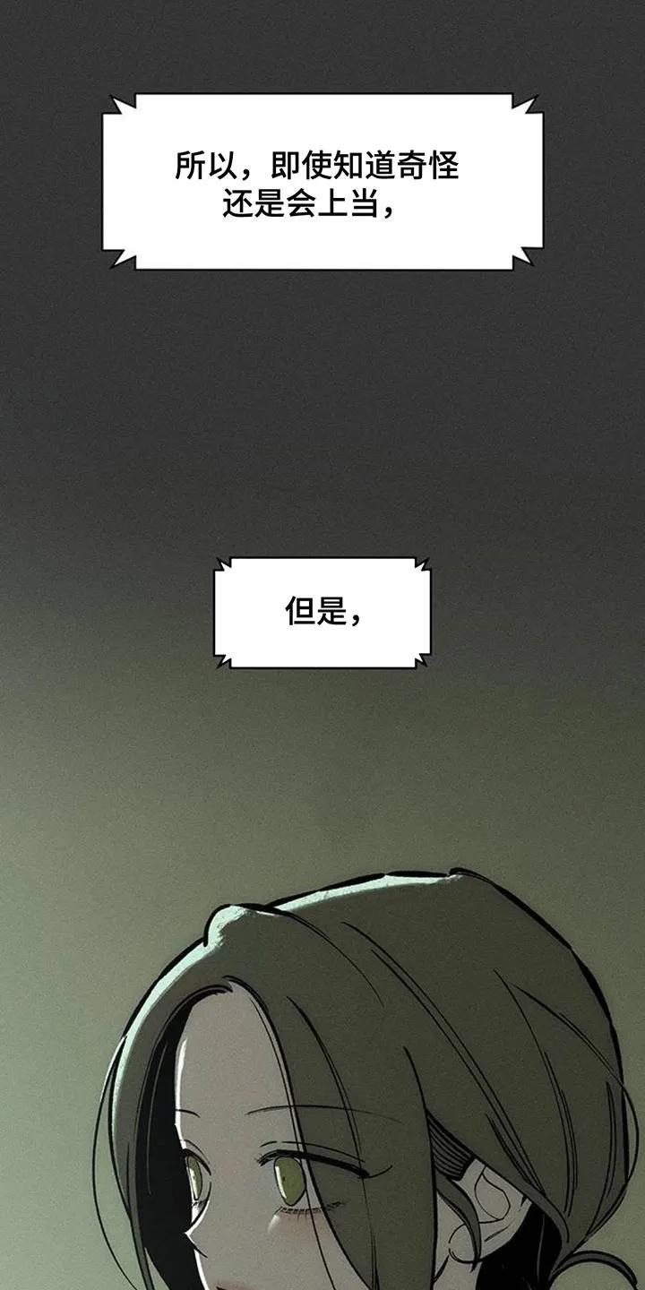枯萎的花伤心的泪 第169章：真面目 第28页