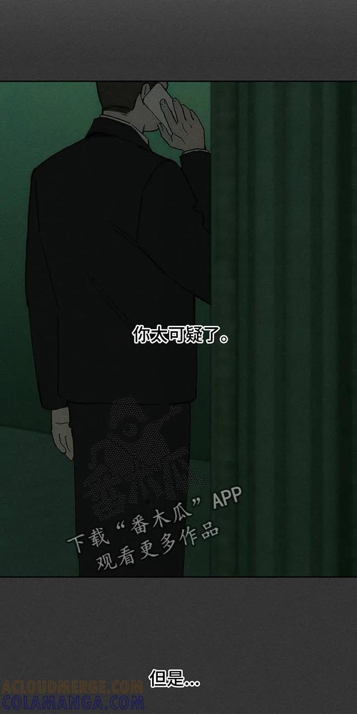 枯萎的花伤心的泪 第169章：真面目 第23页