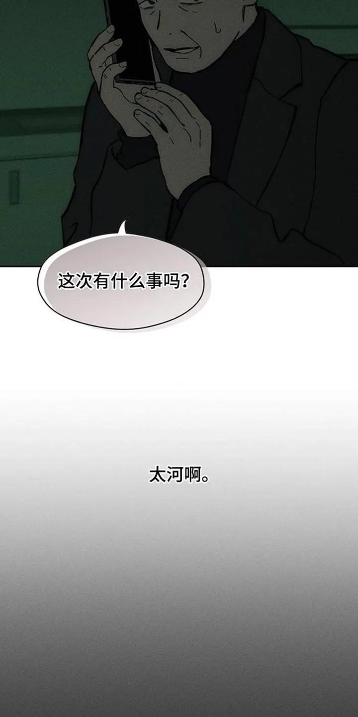 枯萎的花伤心的泪 第169章：真面目 第22页