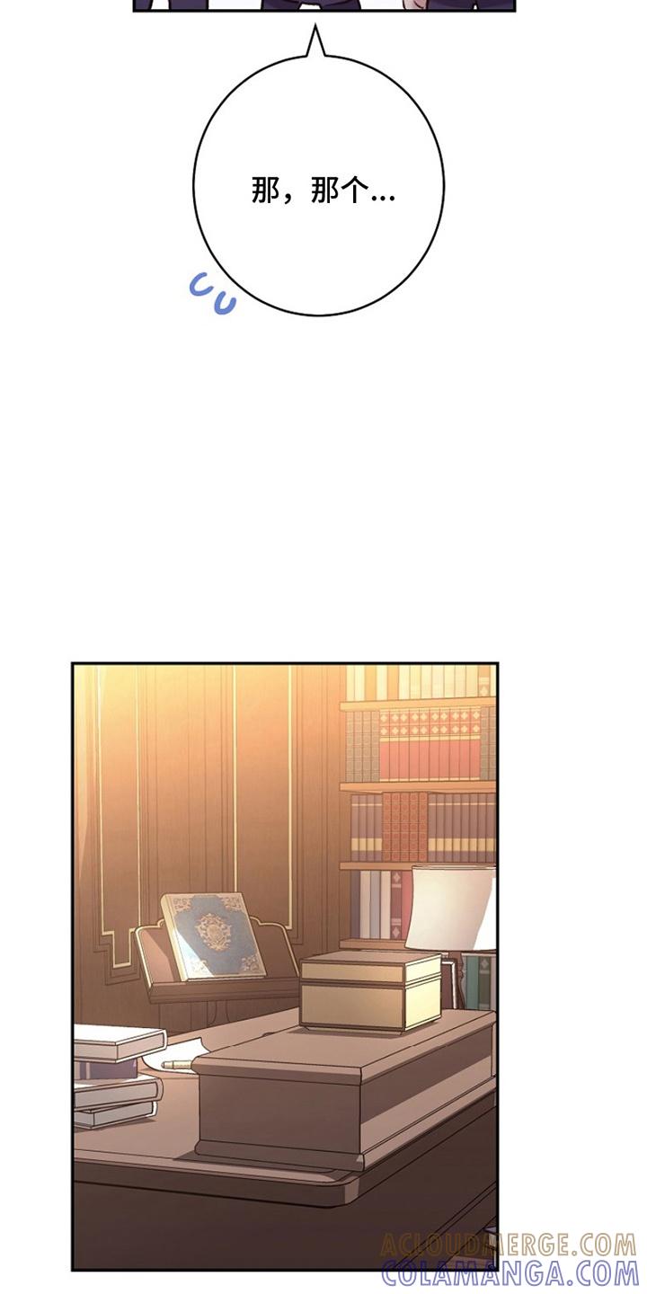 《爱上骑士团团长》第17章：借口 第19页