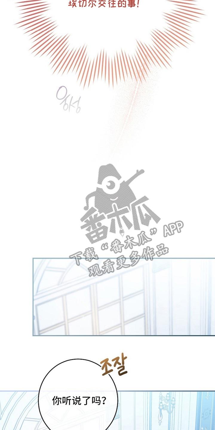 《爱上骑士团团长》第17章：借口 第11页