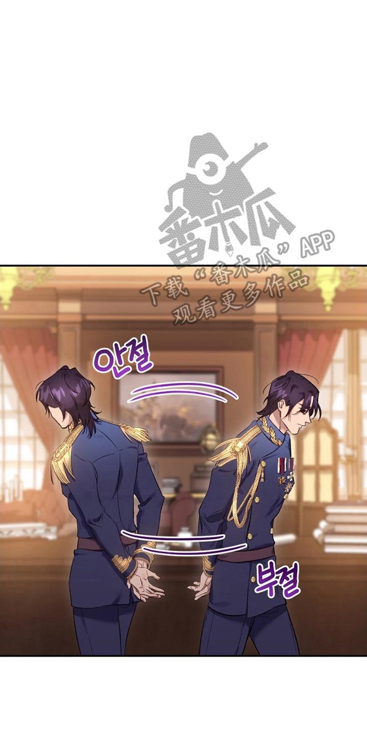 《爱上骑士团团长》第17章：借口 第20页