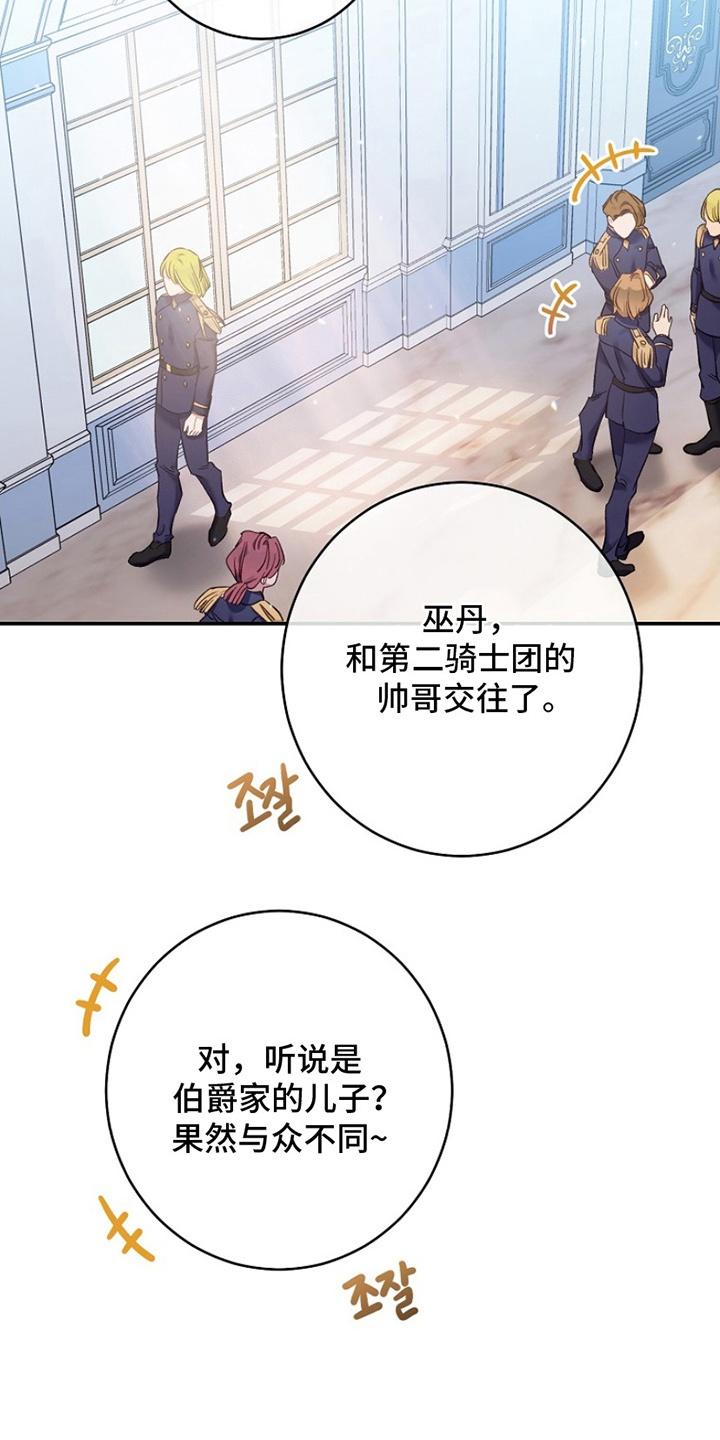 《爱上骑士团团长》第17章：借口 第12页