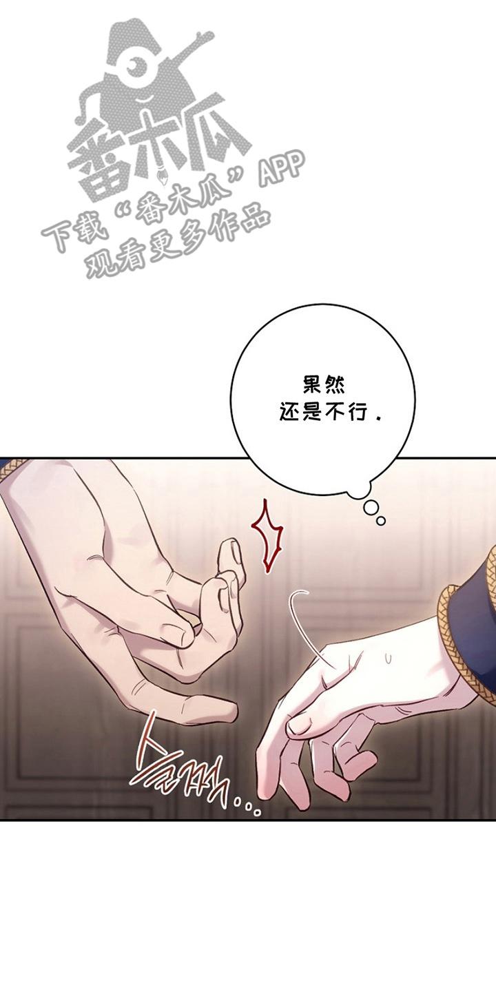 《爱上骑士团团长》第17章：借口 第2页