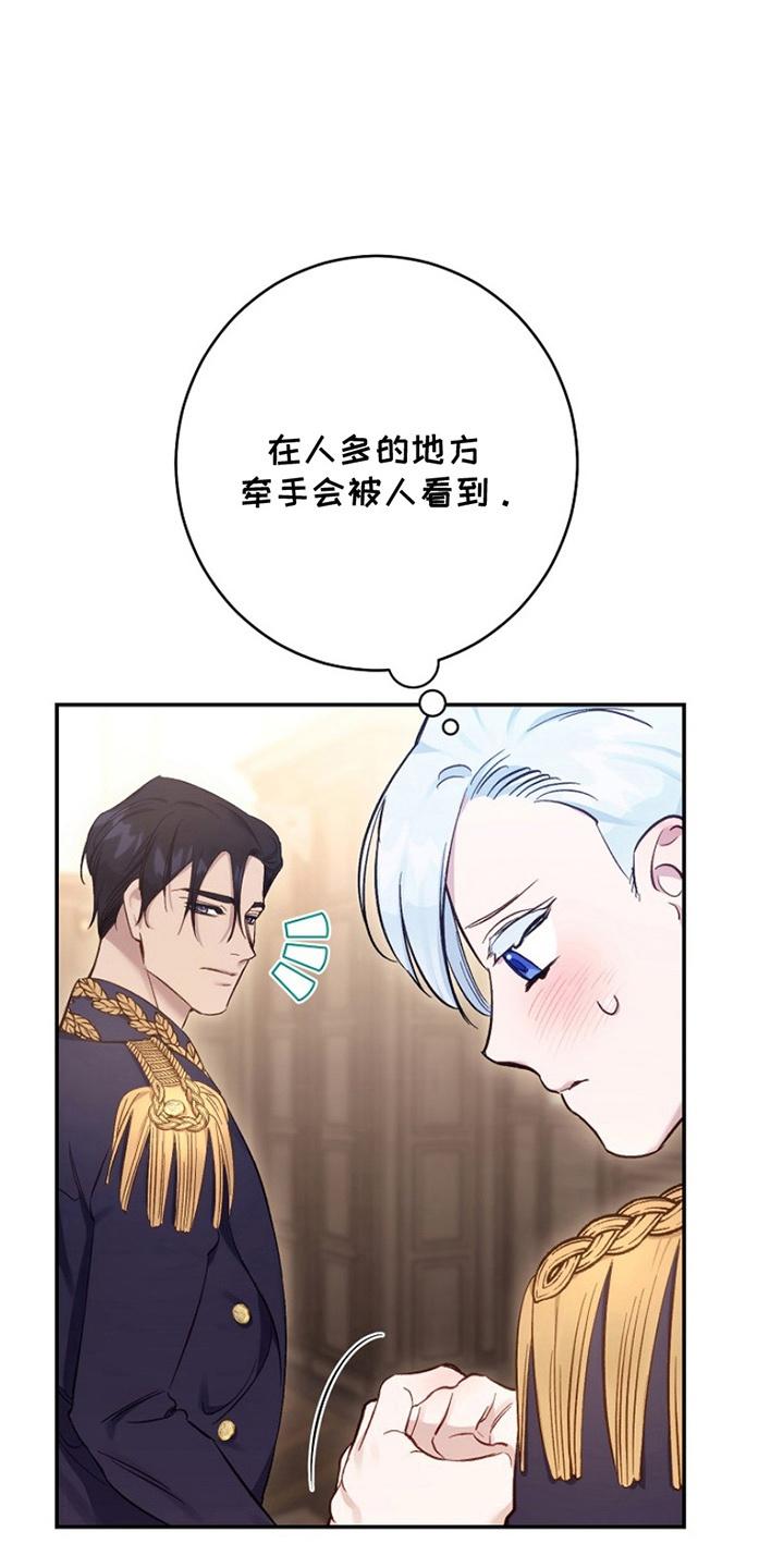 《爱上骑士团团长》第17章：借口 第3页