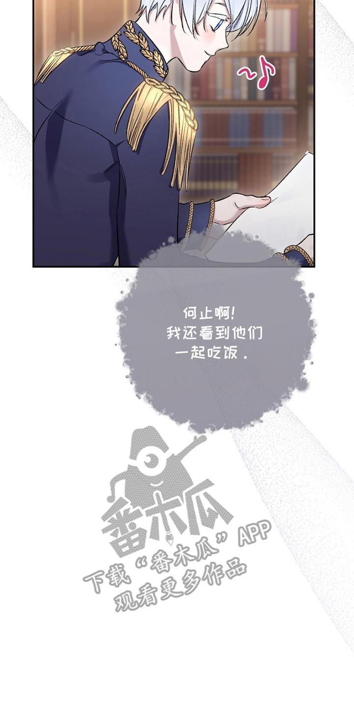 《爱上骑士团团长》第17章：借口 第38页