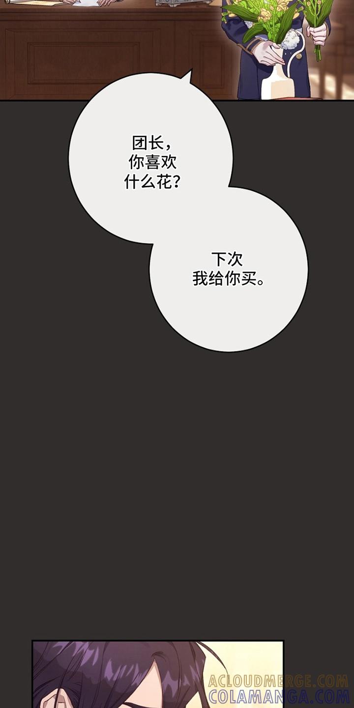 《爱上骑士团团长》第17章：借口 第25页