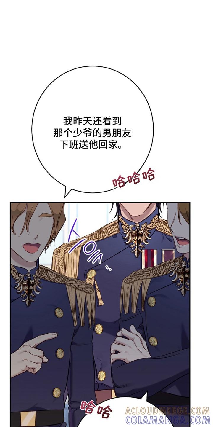 《爱上骑士团团长》第17章：借口 第13页