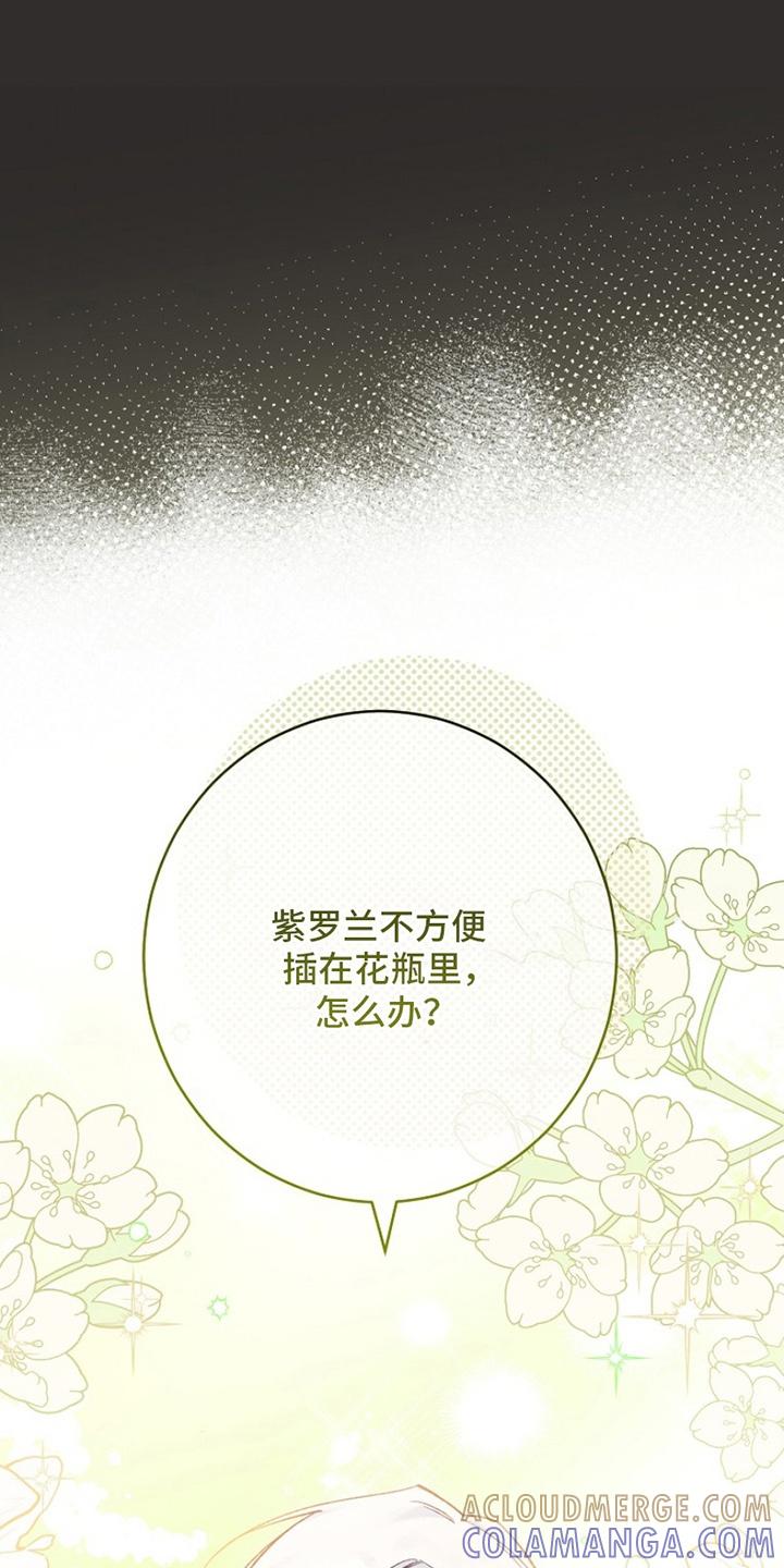 《爱上骑士团团长》第17章：借口 第28页