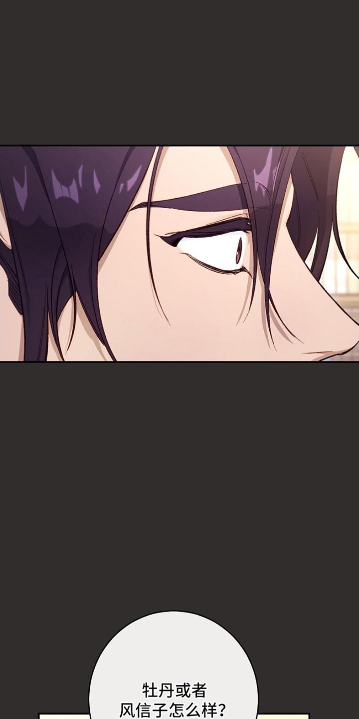《爱上骑士团团长》第17章：借口 第30页