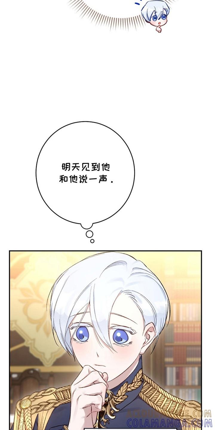《爱上骑士团团长》第17章：借口 第43页