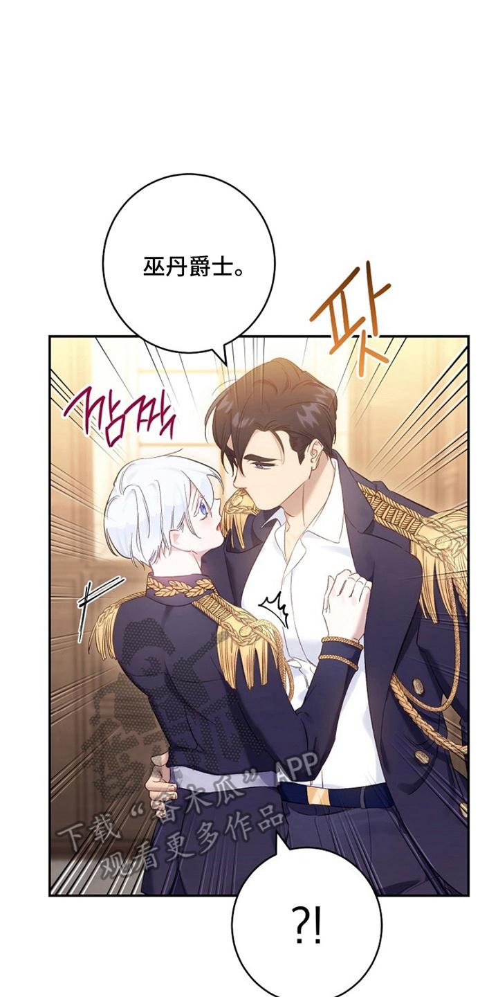 《爱上骑士团团长》第17章：借口 第5页
