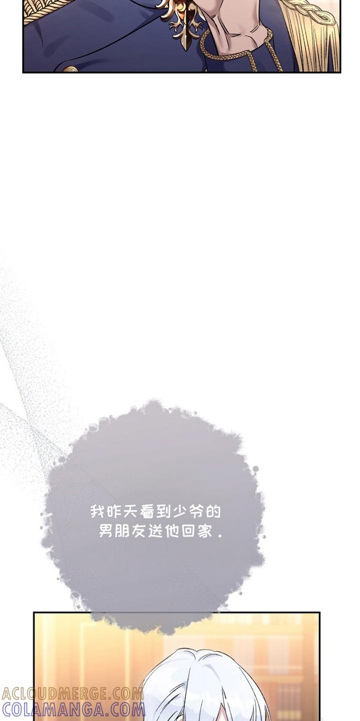 《爱上骑士团团长》第17章：借口 第37页