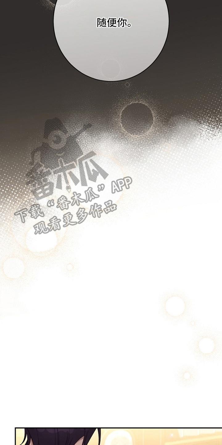 《爱上骑士团团长》第17章：借口 第32页