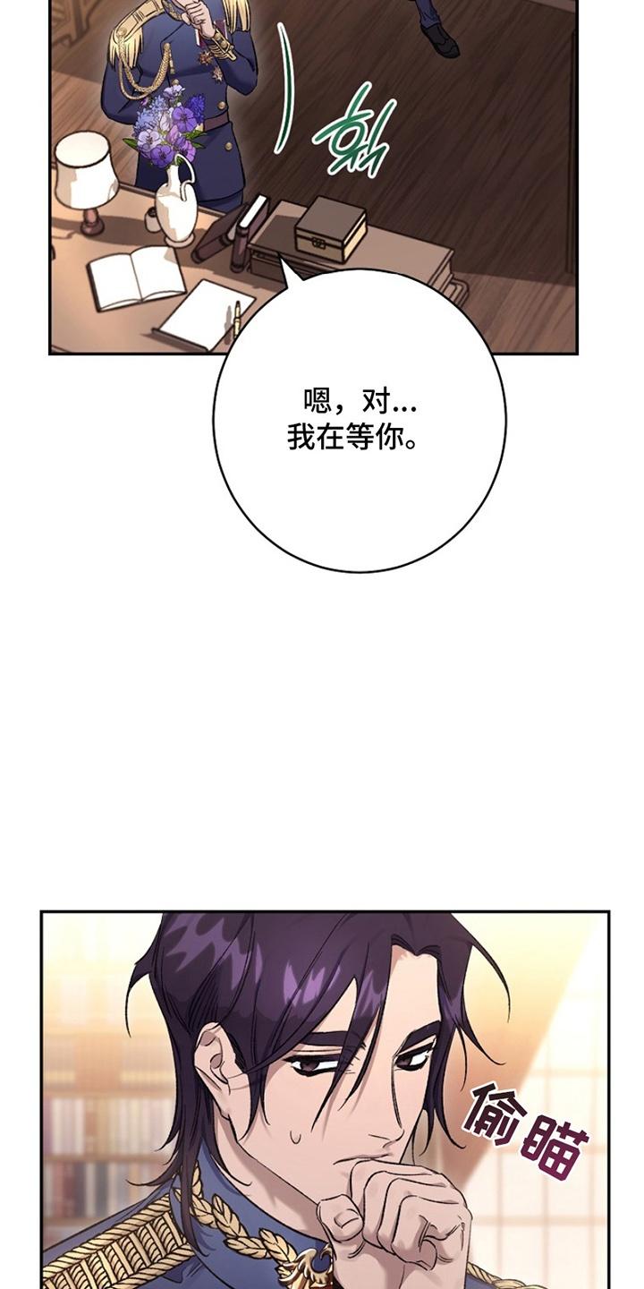 《爱上骑士团团长》第17章：借口 第36页