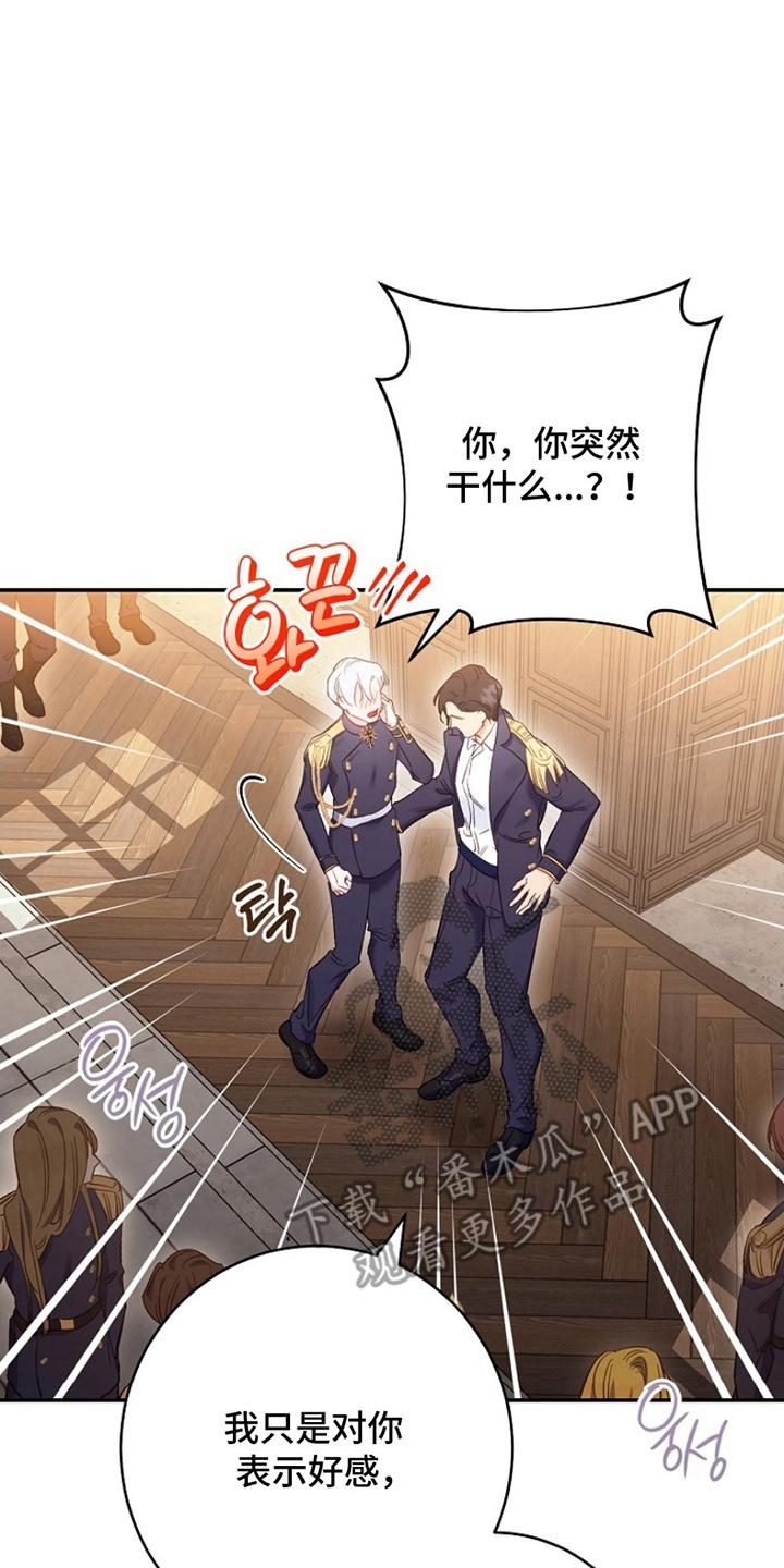 《爱上骑士团团长》第17章：借口 第8页