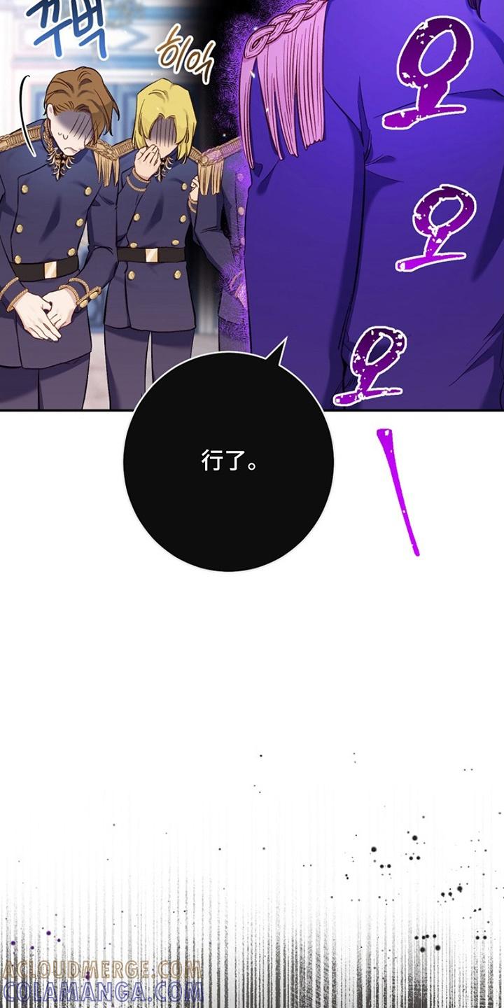 《爱上骑士团团长》第17章：借口 第16页