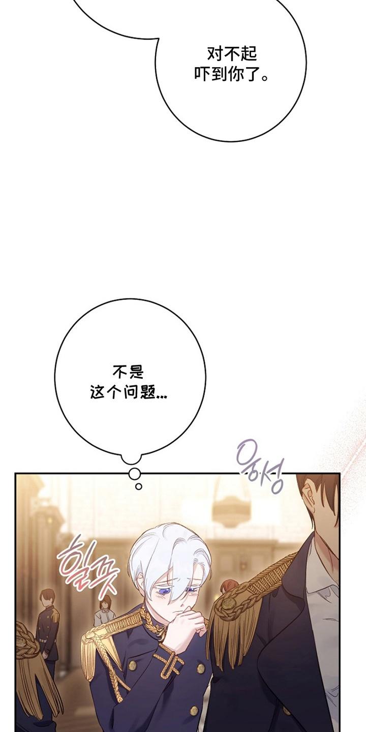 《爱上骑士团团长》第17章：借口 第9页