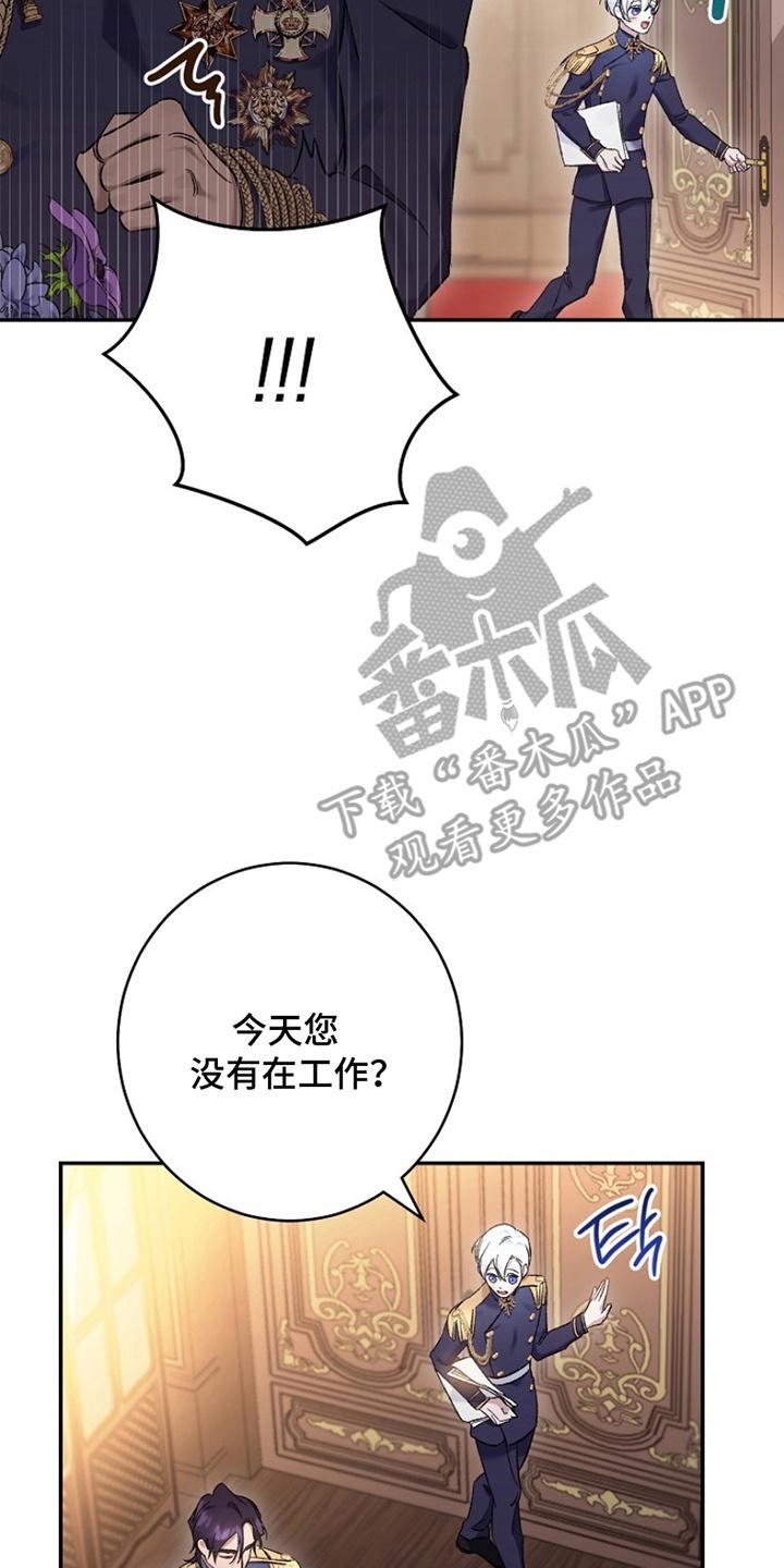 《爱上骑士团团长》第17章：借口 第35页