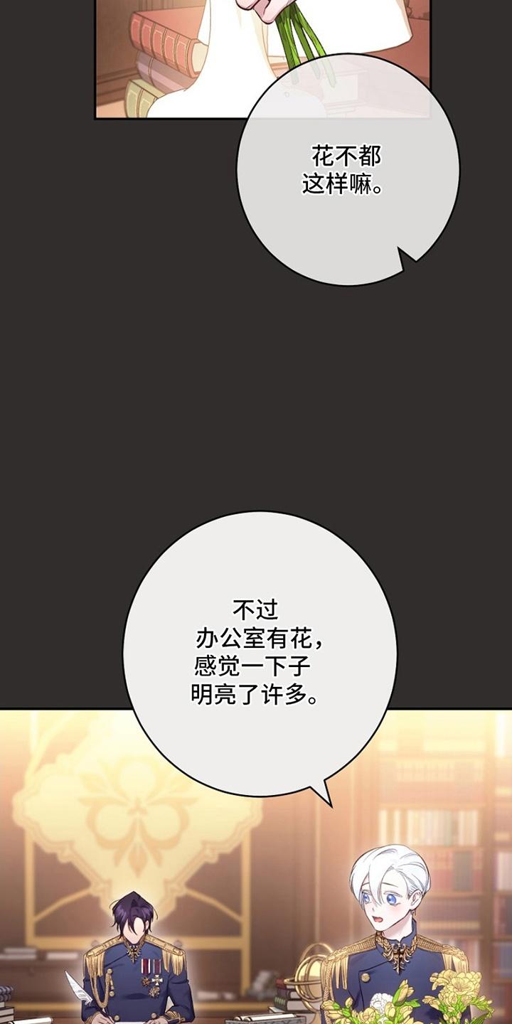 《爱上骑士团团长》第17章：借口 第24页