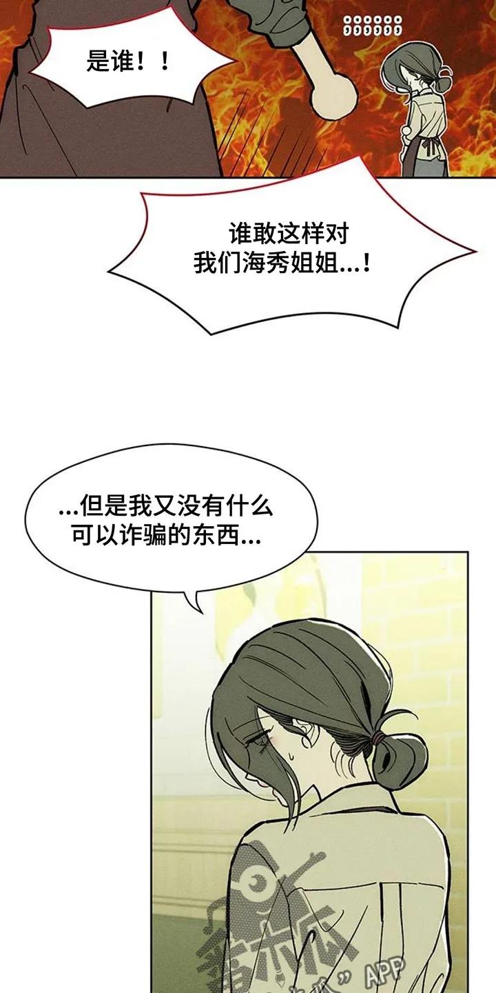 枯萎的花伤心的泪 第170章：擅长撒谎 第10页
