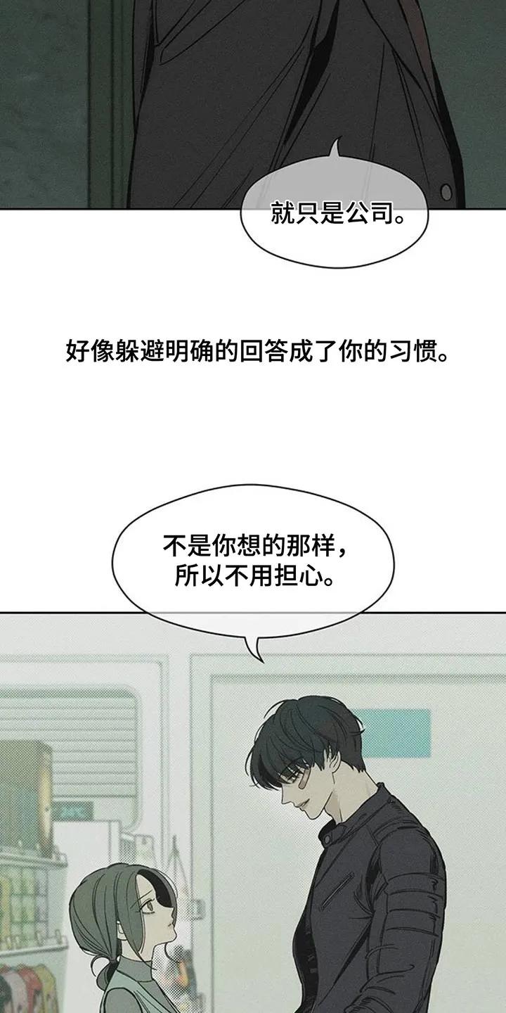 枯萎的花伤心的泪 第170章：擅长撒谎 第22页