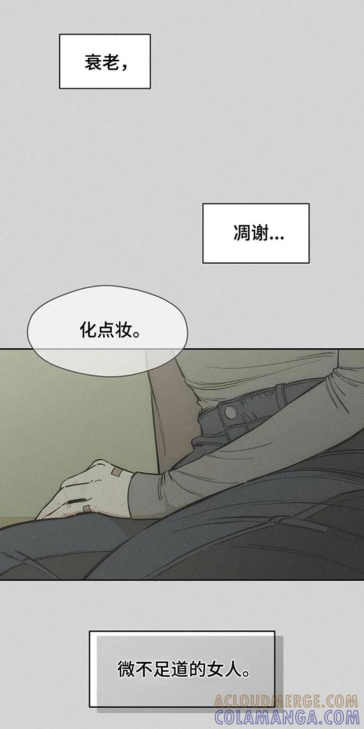 枯萎的花伤心的泪 第170章：擅长撒谎 第15页
