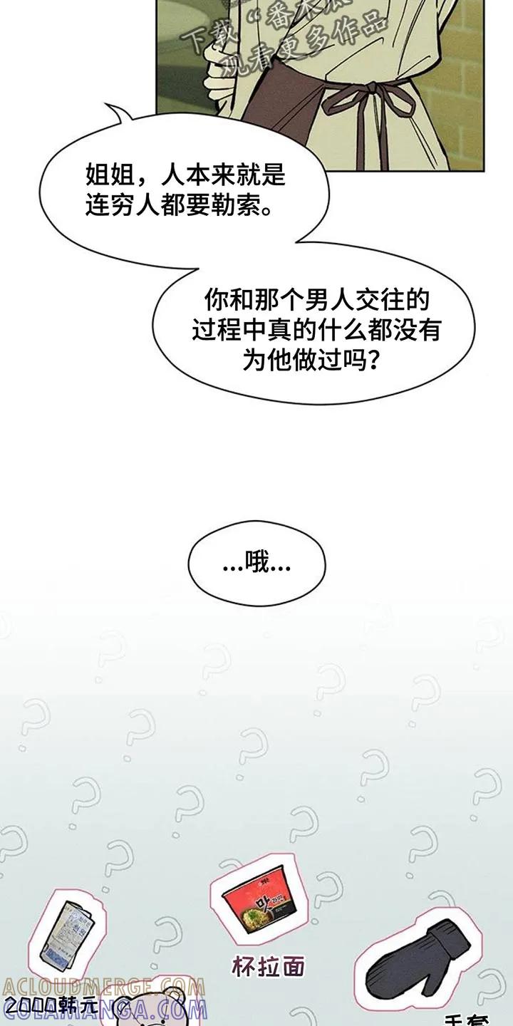 枯萎的花伤心的泪 第170章：擅长撒谎 第11页