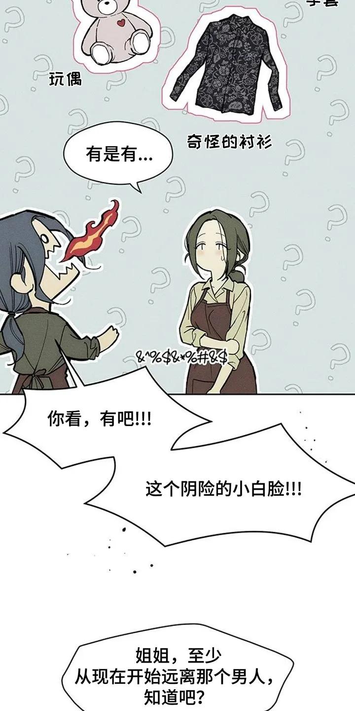 枯萎的花伤心的泪 第170章：擅长撒谎 第12页