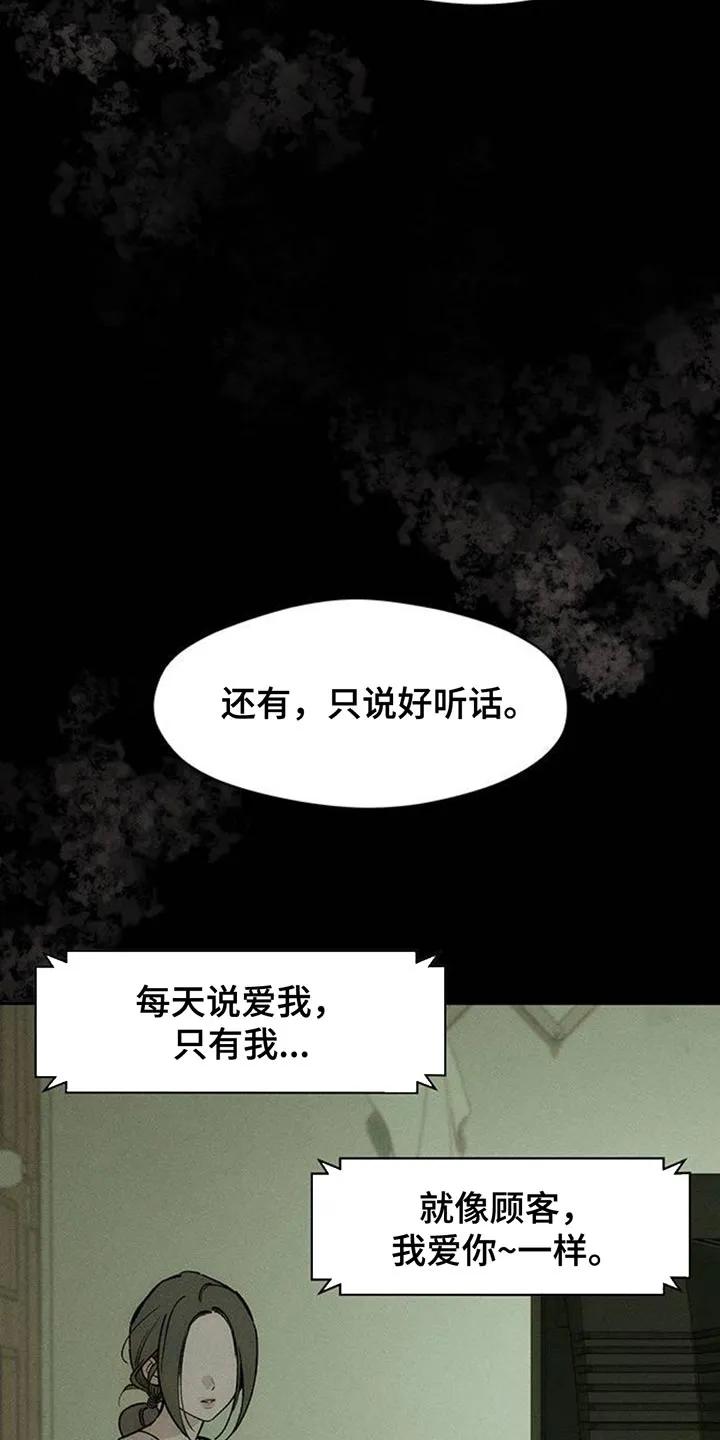 枯萎的花伤心的泪 第170章：擅长撒谎 第4页