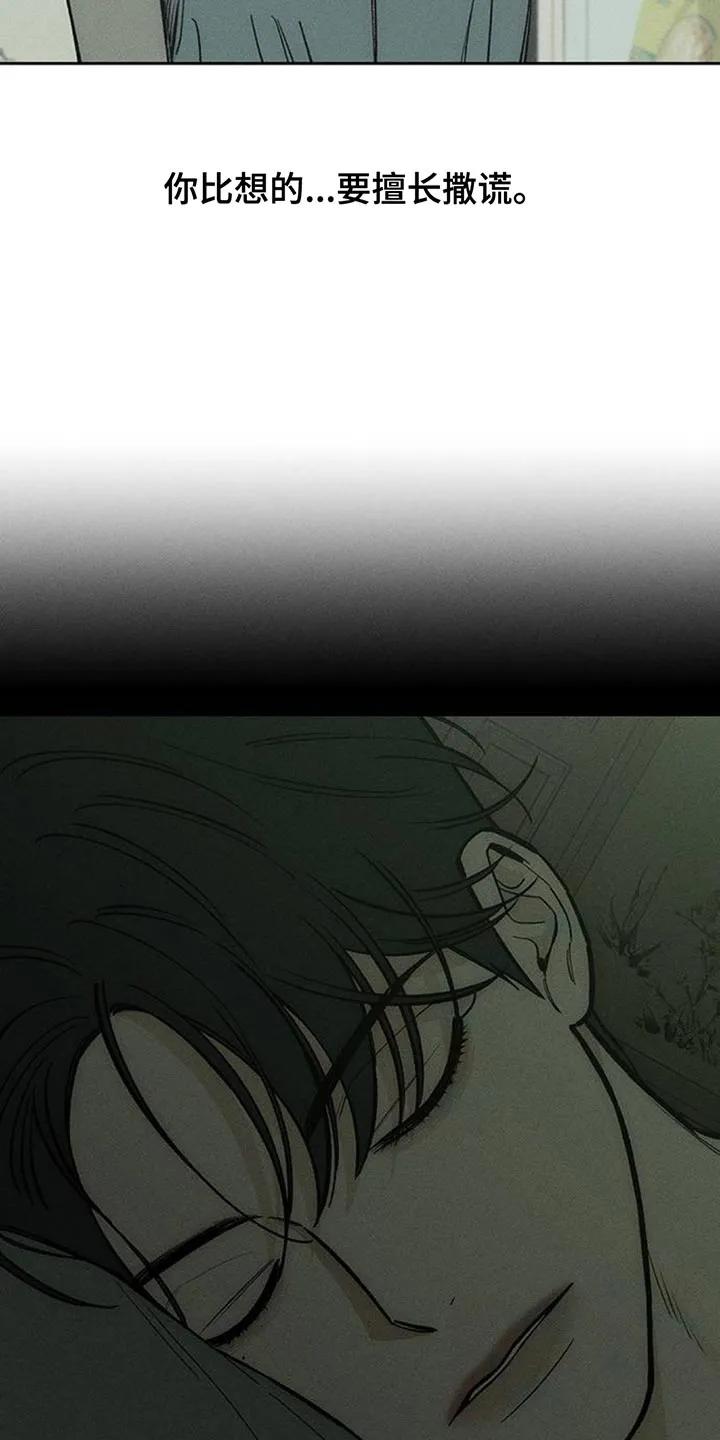 枯萎的花伤心的泪 第170章：擅长撒谎 第24页