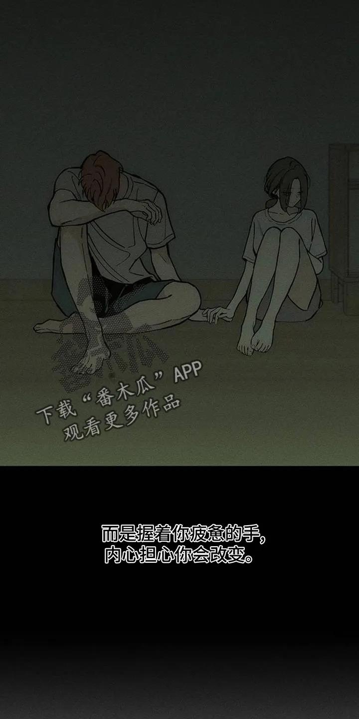 枯萎的花伤心的泪 第171章：伤痛不断 第28页