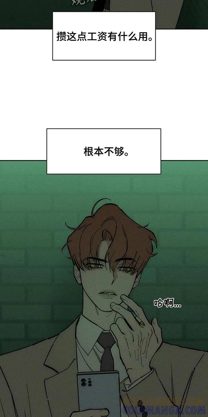 枯萎的花伤心的泪 第179章：攒好了 第3页