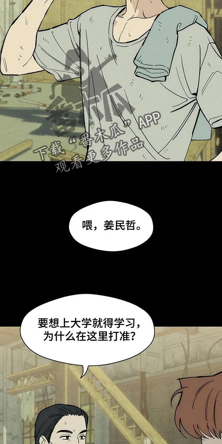枯萎的花伤心的泪 第179章：攒好了 第24页