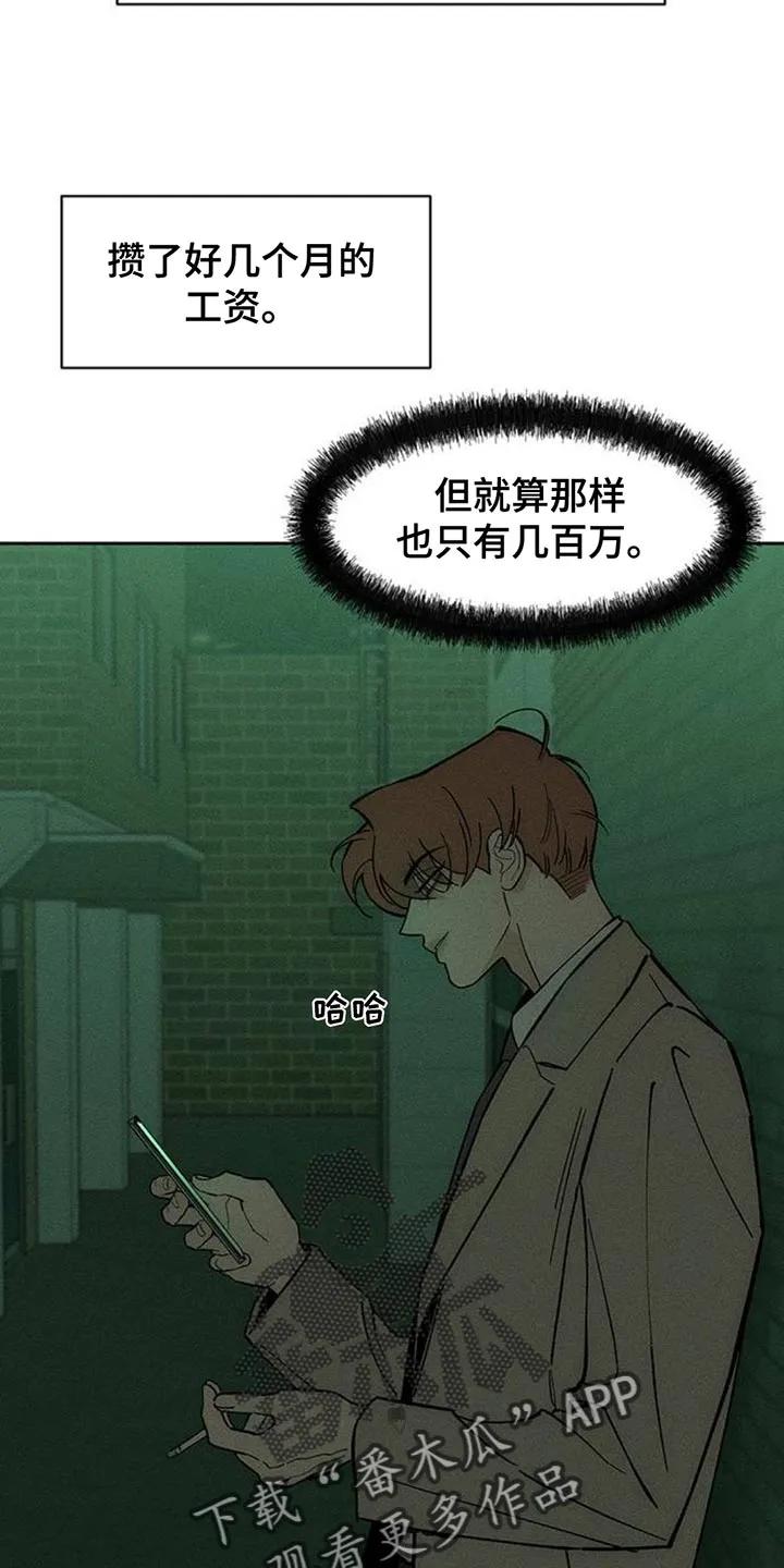 枯萎的花伤心的泪 第179章：攒好了 第2页