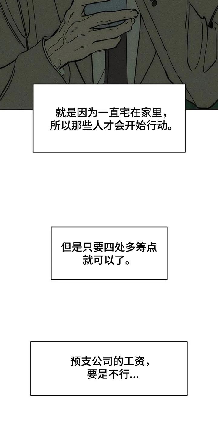 枯萎的花伤心的泪 第179章：攒好了 第4页