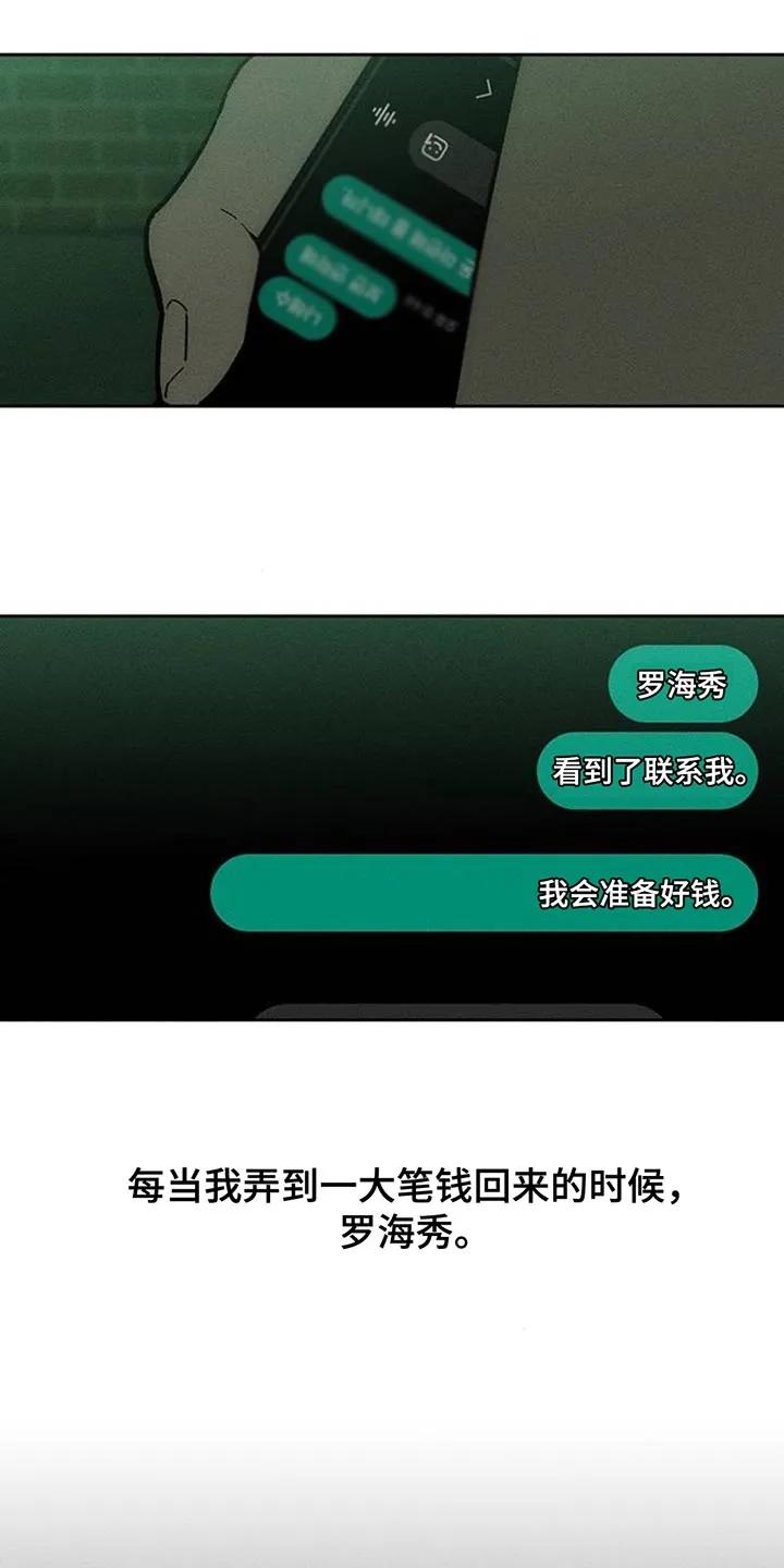 枯萎的花伤心的泪 第179章：攒好了 第8页