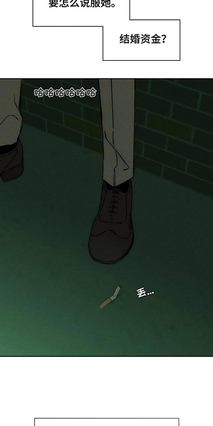 枯萎的花伤心的泪 第179章：攒好了 第6页