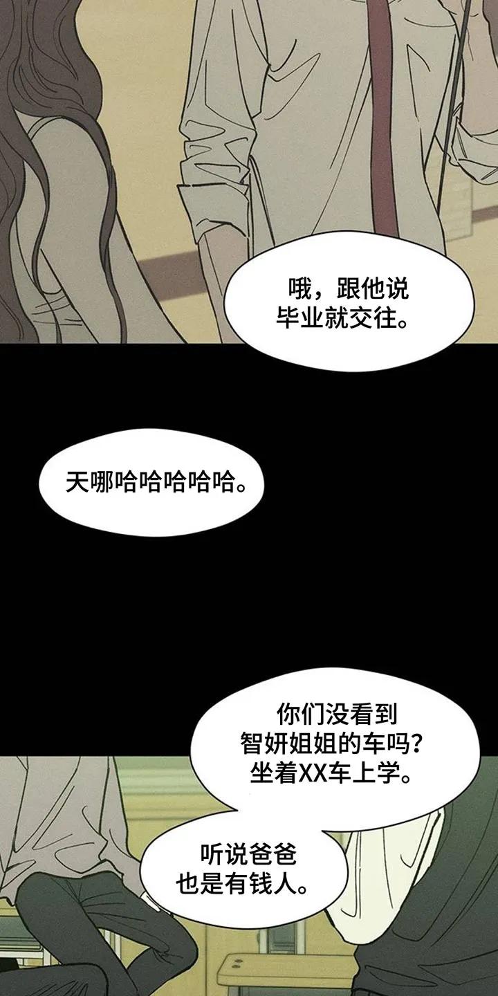 枯萎的花伤心的泪 第179章：攒好了 第18页